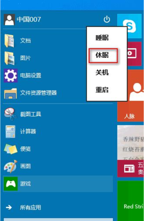win10關機