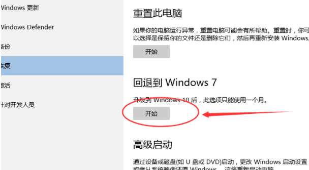 還原win7