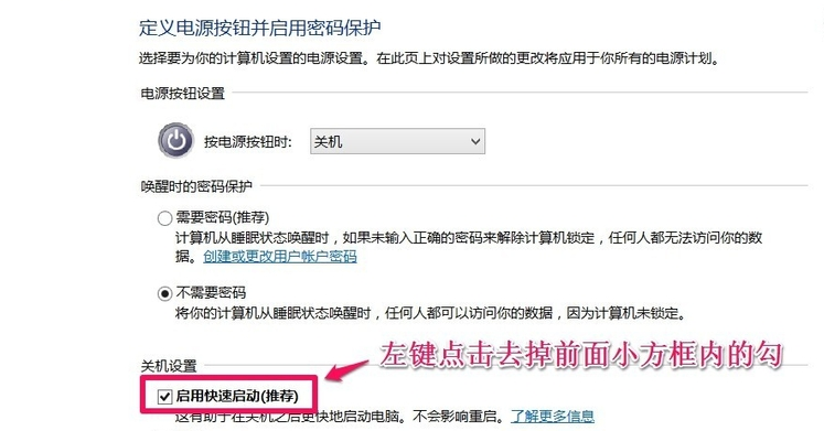 win10關機立馬重啟