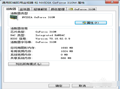電腦顯卡怎么看