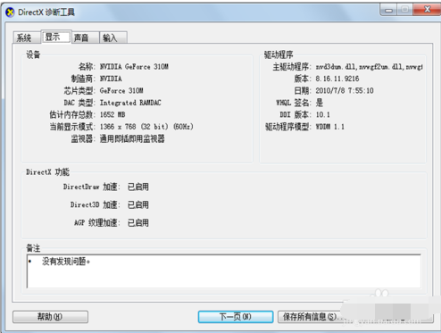查看電腦顯卡配置