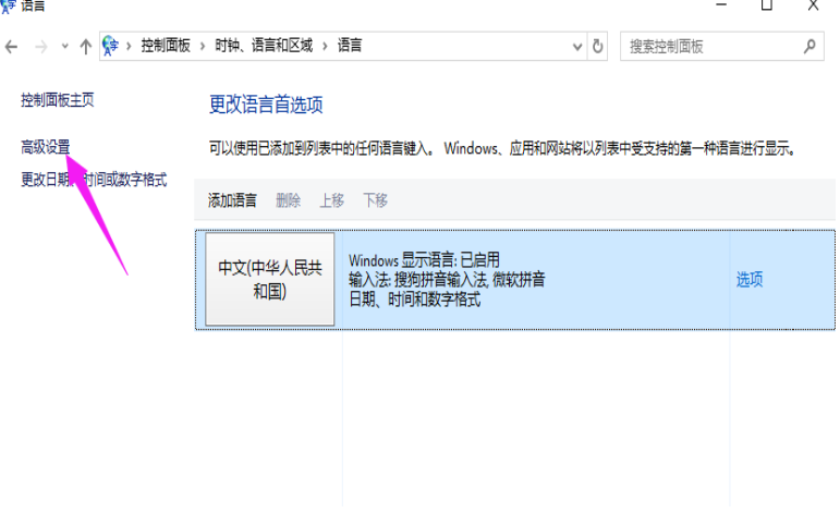win10輸入法設置 win10輸入法設置
