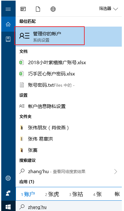 如何更改電腦密碼