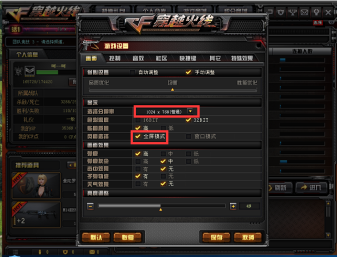 玩cf不能全屏 玩cf不能全屏