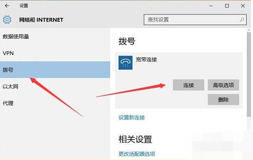 windows10怎么連接寬帶 windows10怎么連接寬帶