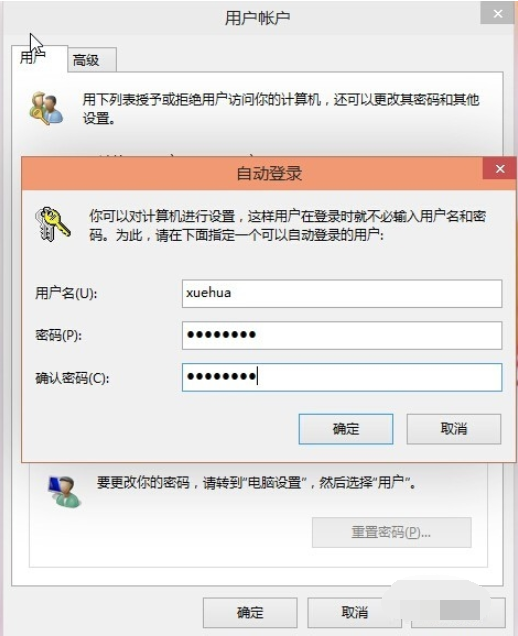 win10取消開機密碼