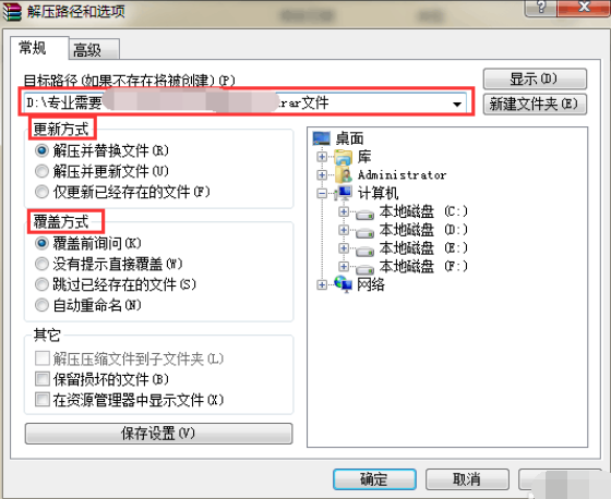 如何打開rar文件