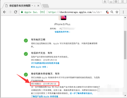 蘋果激活日期查詢