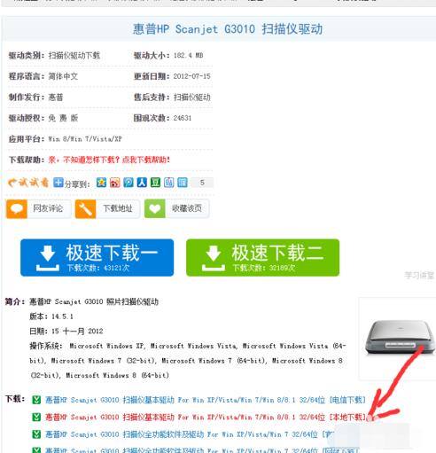 掃描儀驅動安裝