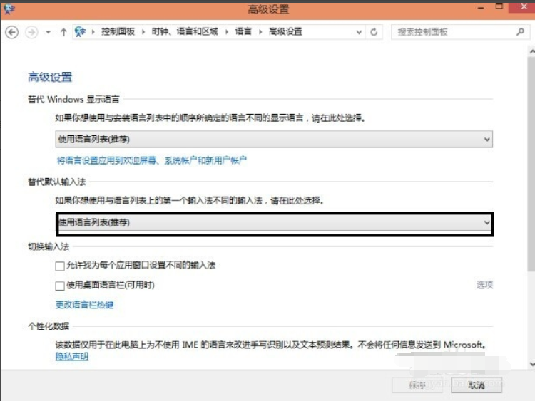 設置默認輸入法