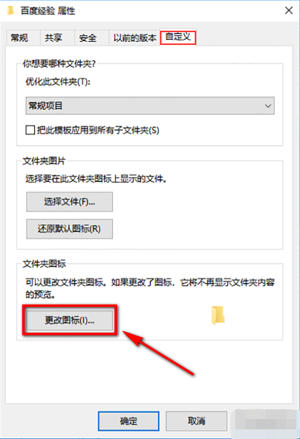 修改文件夾圖標 修改文件夾圖標