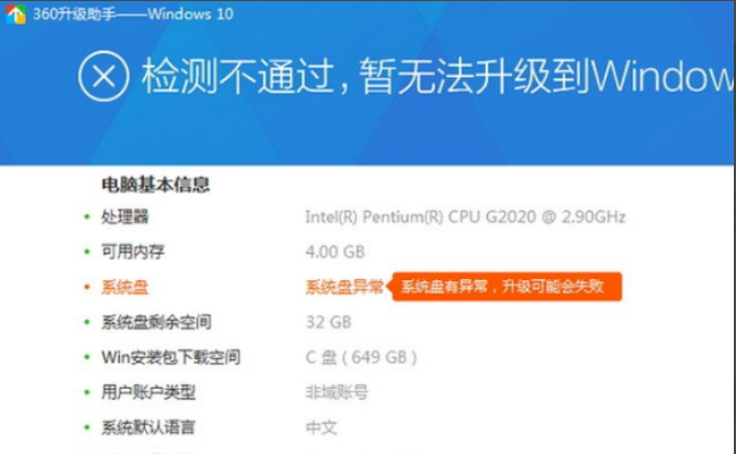 360升級win10