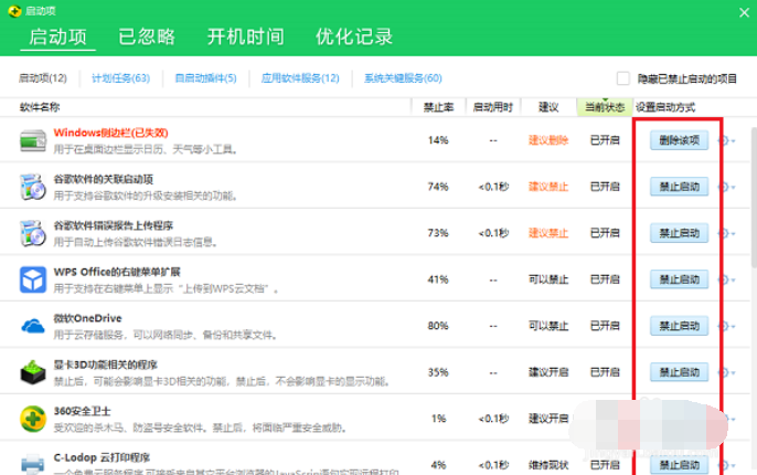 關閉開機啟動項
