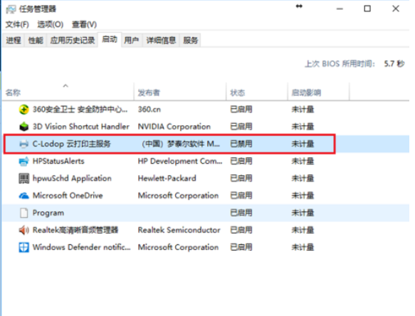 關閉開機啟動項