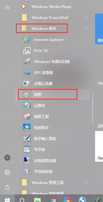 win10 畫圖
