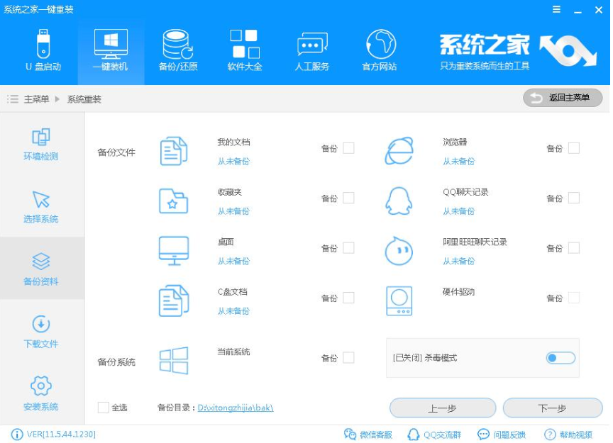 系統之家一鍵重裝 系統之家一鍵重裝