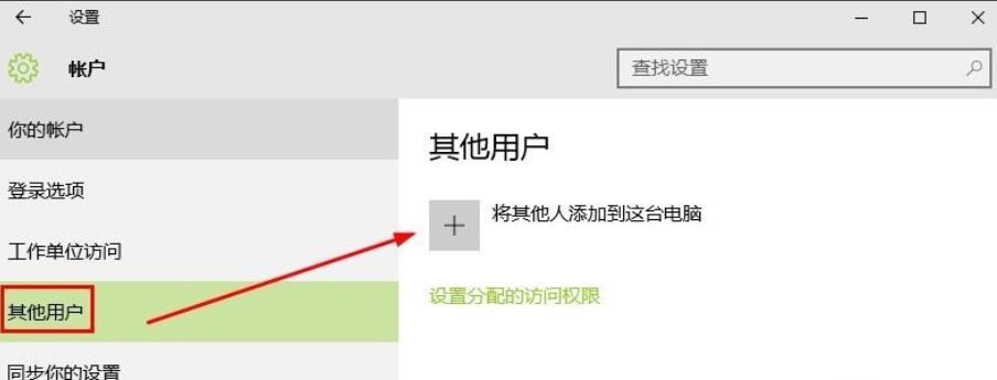 win10登錄microsoft賬戶