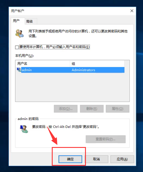 win10怎么取消開機密碼