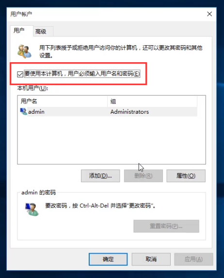 win10怎么取消開機密碼