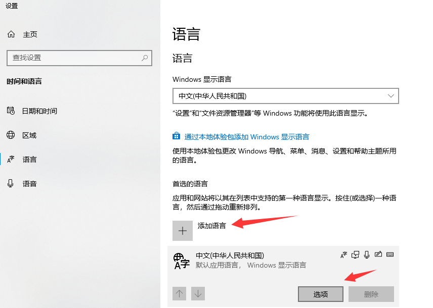 設置win10輸入法 設置win10輸入法