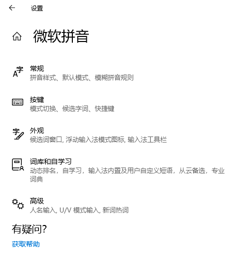 設置win10輸入法 設置win10輸入法
