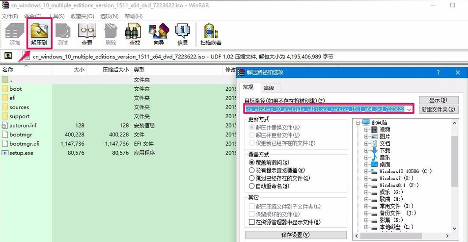 下載的win10系統如何解壓