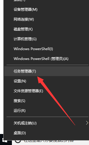 打開win10任務管理器