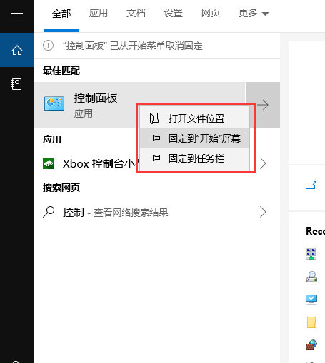 打開win10控制面板