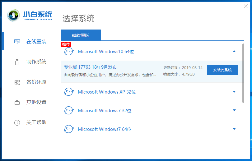 VAIO電腦一鍵重裝win10系統教程