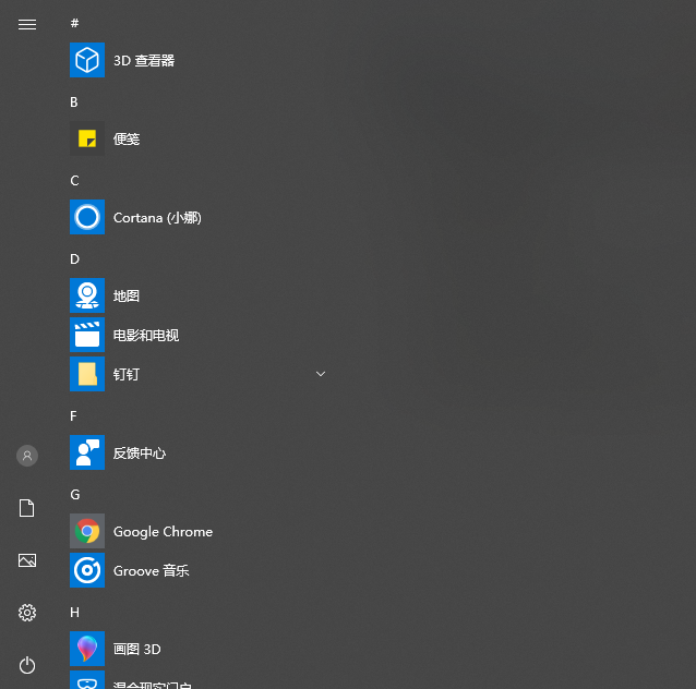 win10開始菜單設置