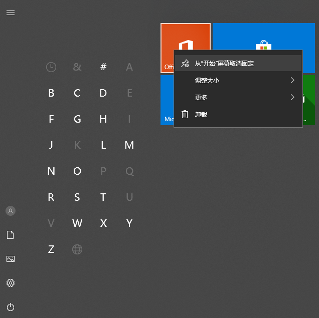 win10開始菜單設置