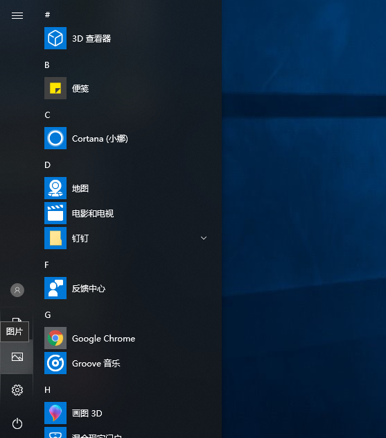 win10開始菜單設置