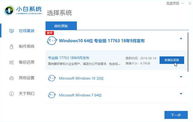 GPD電腦一鍵重裝win10系統