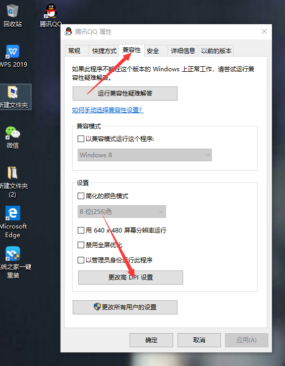 win10第三方軟件模糊