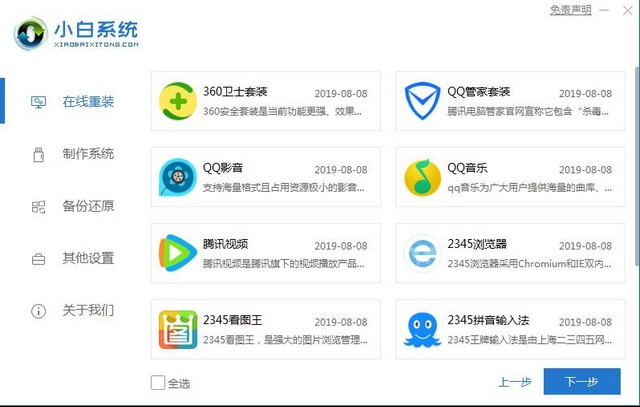 Terrans Force電腦一鍵重裝系統win10 Terrans Force電腦一鍵重裝系統win10