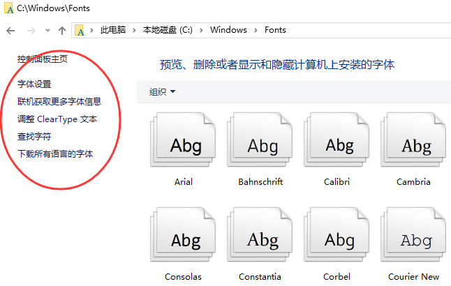 win10系統字體在哪個文件夾