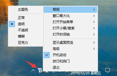 win10任務欄透明實現教程