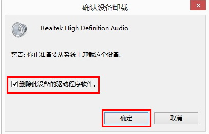win10聲卡驅動故障