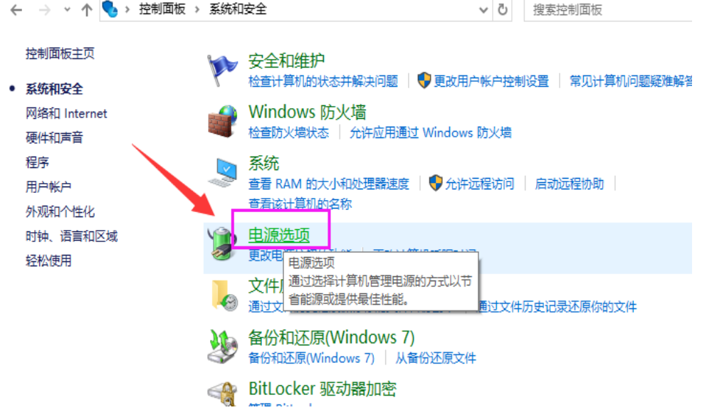 win10快速啟動