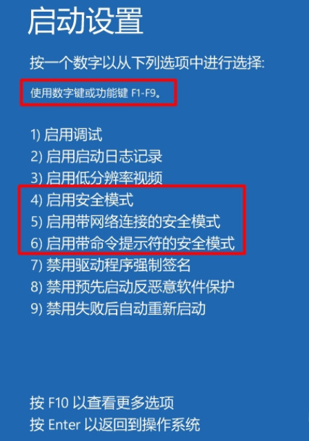 win10進入安全模式