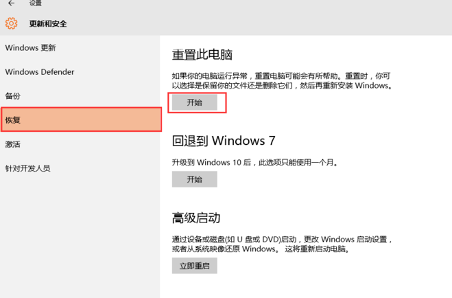 win10系統如何重置電腦