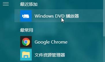 Windows 10專用DVD播放器安裝方法！