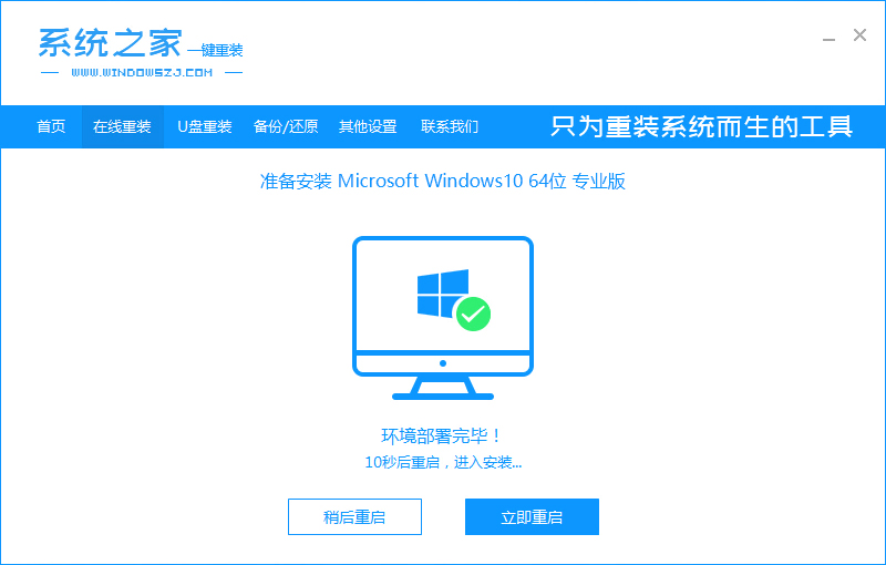 07系統之家重啟電腦win10_2020-01-11_11-16-53.jpg