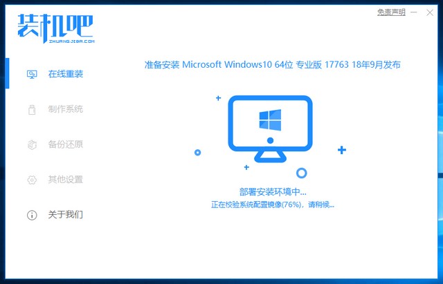裝機吧6_正在安裝win10系統中.jpg