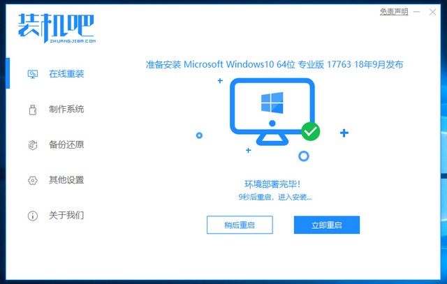 1625477534706926.jpg 裝機吧7_win10安裝成功提示重啟電腦.jpg