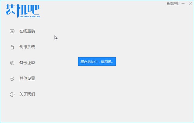 1625477489100328.jpg 裝機吧1_啟動.jpg