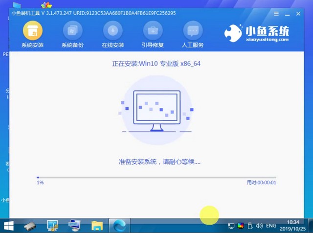 小魚10_PE界面正在安裝win10系統.jpg