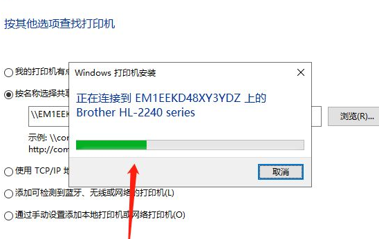 win10電腦怎么連接共享打印機?win10電腦連接共享打印機的方法截圖
