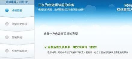 360系統重裝大師如何安裝Win10系統？