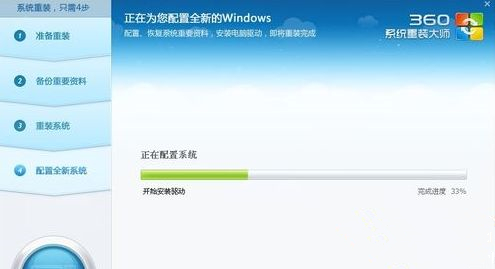360系統重裝大師如何安裝Win10系統？